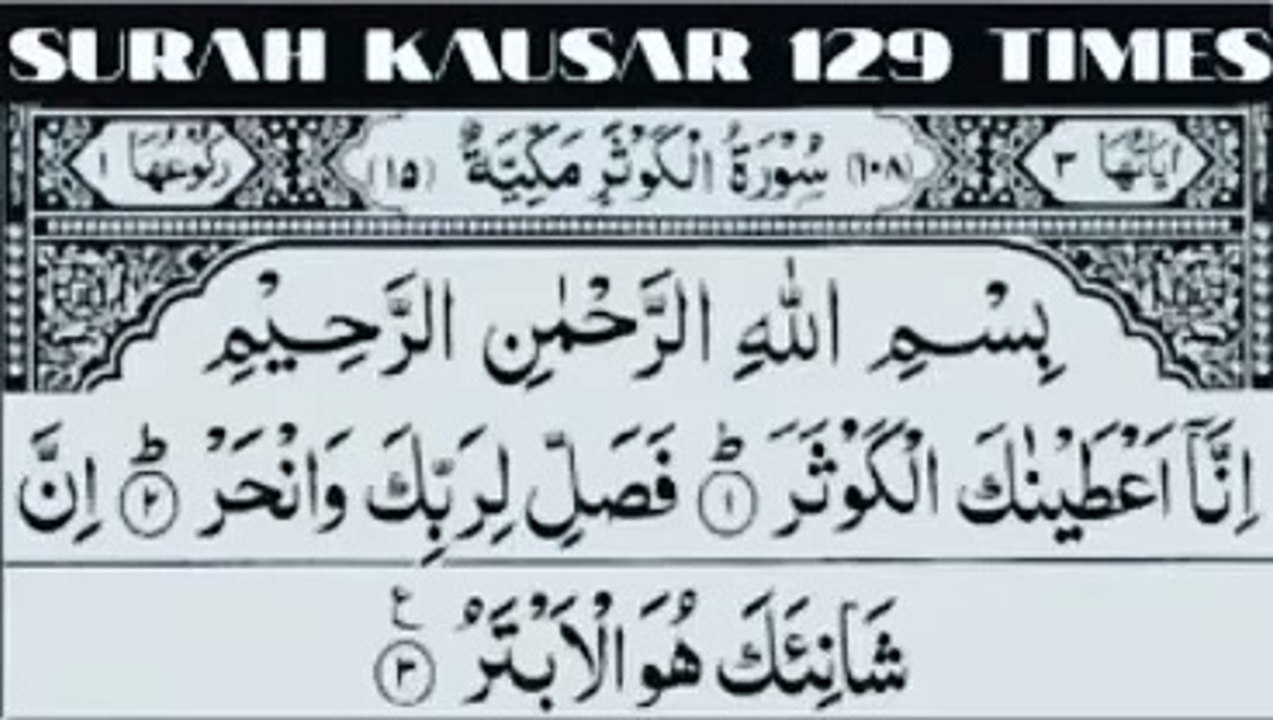 Surah Kausar 129 Times Surah Kausar Ka Wazifa