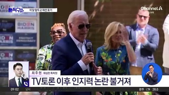 바이든, 대선 후보 전격 사퇴…“해리스 전폭 지지”