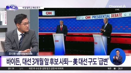 바이든 사퇴에 민주당 환영…‘애국자’ 언급 눈길