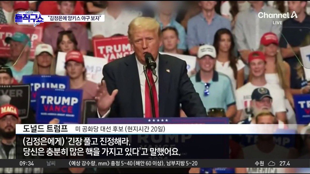 트럼프, 바이든 사퇴 소식에 맹비난 “최악 대통령 기록될 것”