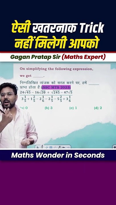 ऐसी_खतरनाक_Trick_नहीं_मिलेगी_आपको____Calulation_by_Gagan_Pratap_sir_#shorts_#ssc_#cgl_#chsl_#mts_#ib(480p)