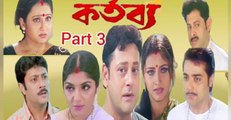 Kartabbya Bengali Movie | Part 3 | Prosenjit Chatterjee | Rachana Banerjee | Abhishek Chatterjee | Tapash Pal | Loket Chatterjee | Dulal Lahiri | Lokesh Ghosh | Drama Movie | Bengali Movie Creation | HD |