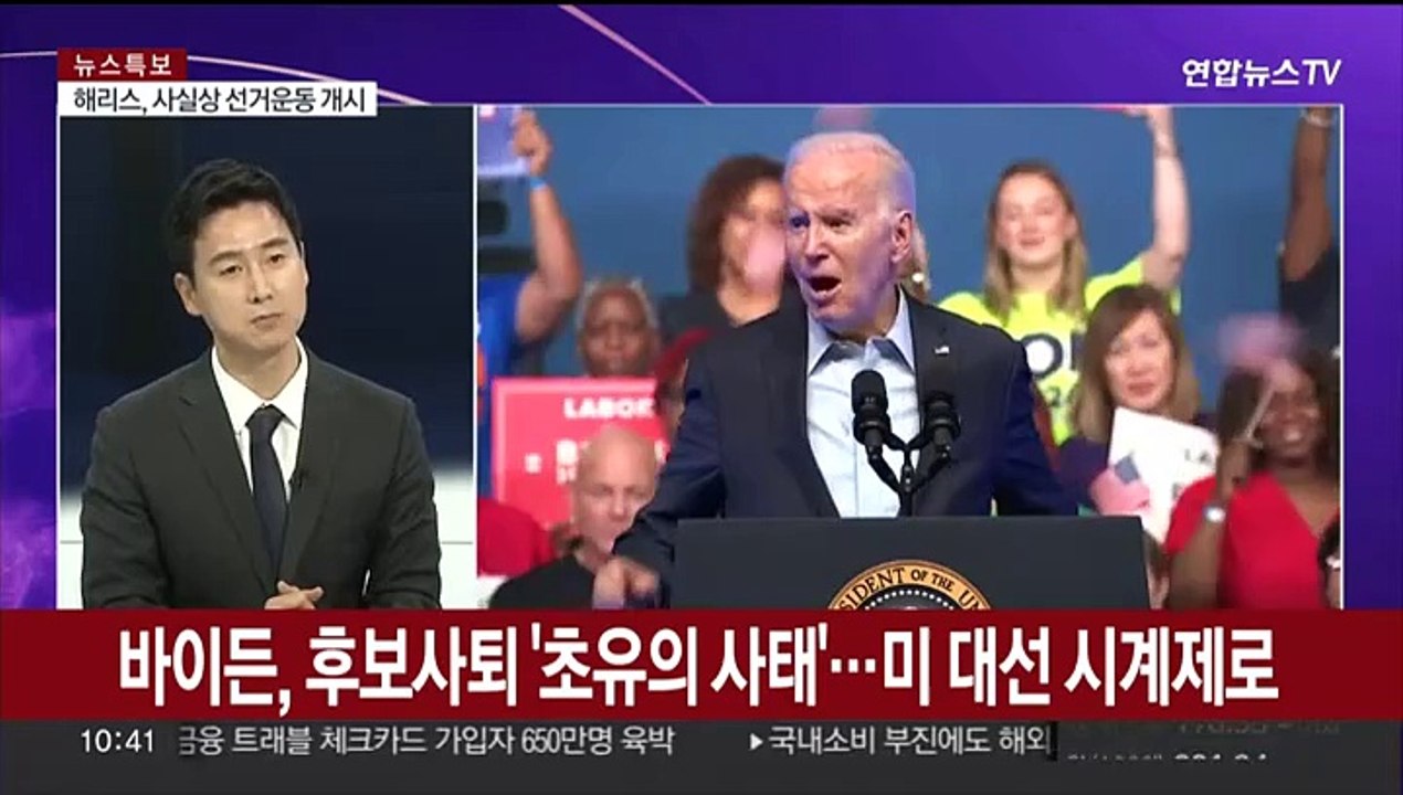 [뉴스포커스] 바이든, 대선후보 사퇴…여야 전당대회 레이스 속도
