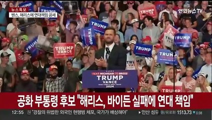 트럼프 "바이든은 최악의 대통령…해리스, 이기기 더 쉽다"