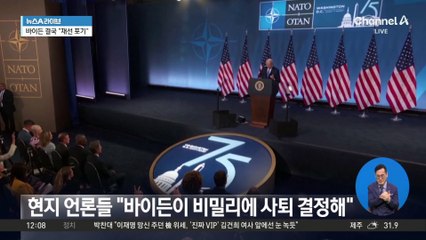결국 완주 포기한 바이든…“해리스 지지”