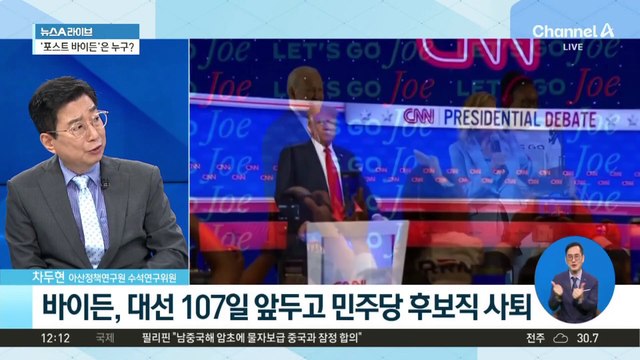 바이든, 초유의 후보 사퇴…美 대선 시계 ‘제로’