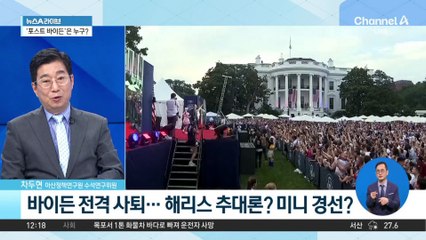 ‘포스트 바이든’ 1순위, 해리스 부통령은 누구?