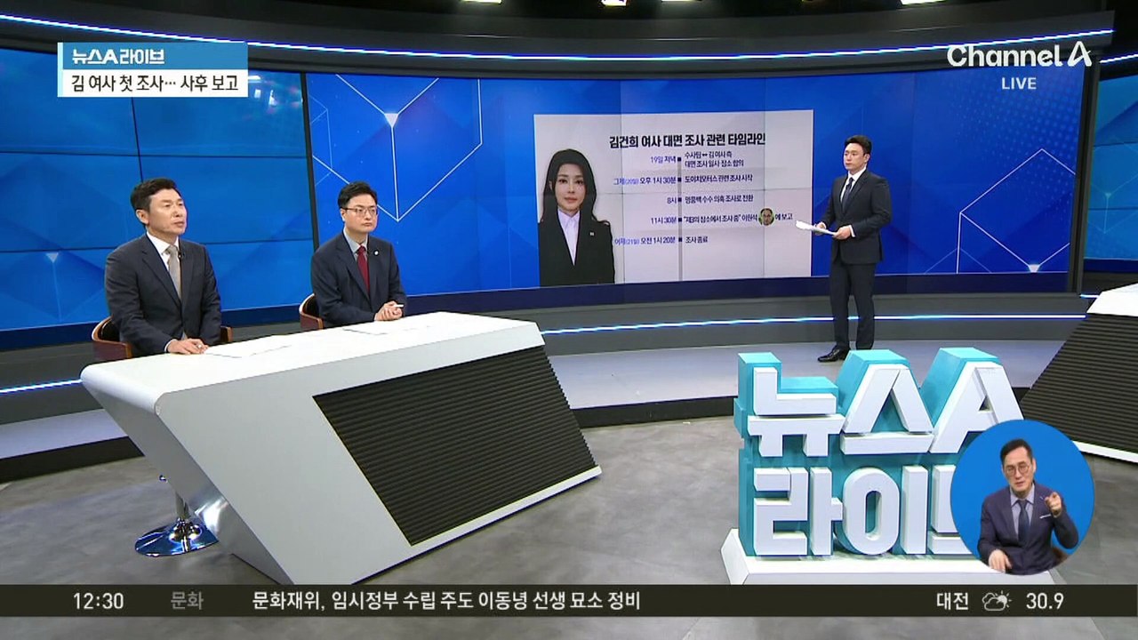 검찰총장도 몰랐다…김 여사, 제3의 장소·비공개 대면조사