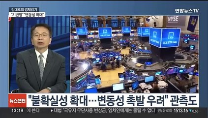 [김대호의 경제읽기] 바이든, 대선후보 전격 사퇴…경제 여파는?