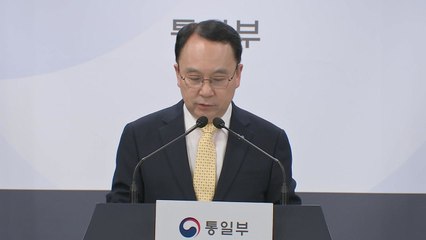 통일부 "北은 침략자, 결코 피해자 될 수 없어" / YTN