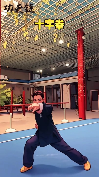 八极拳-老架