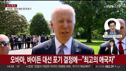 [뉴스초점] 바이든, 후보 사퇴 후폭풍…미국 대선 전망은?