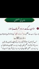 اذان کے بعد درود شریف پڑھنا ❤️ #trending#viral#shorts#foryou#islamic#dailymotion