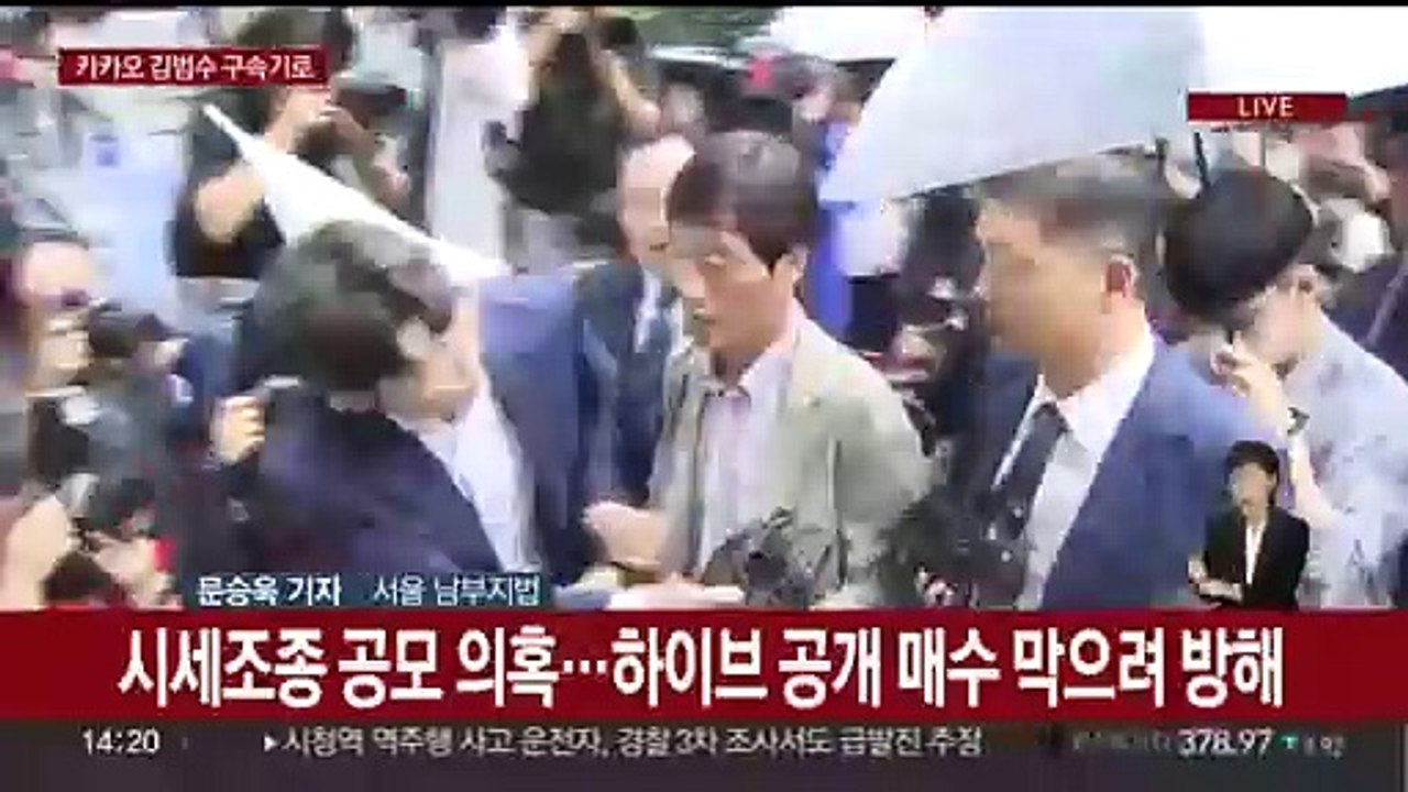 'SM 시세조종 의혹' 카카오 김범수 구속 갈림길