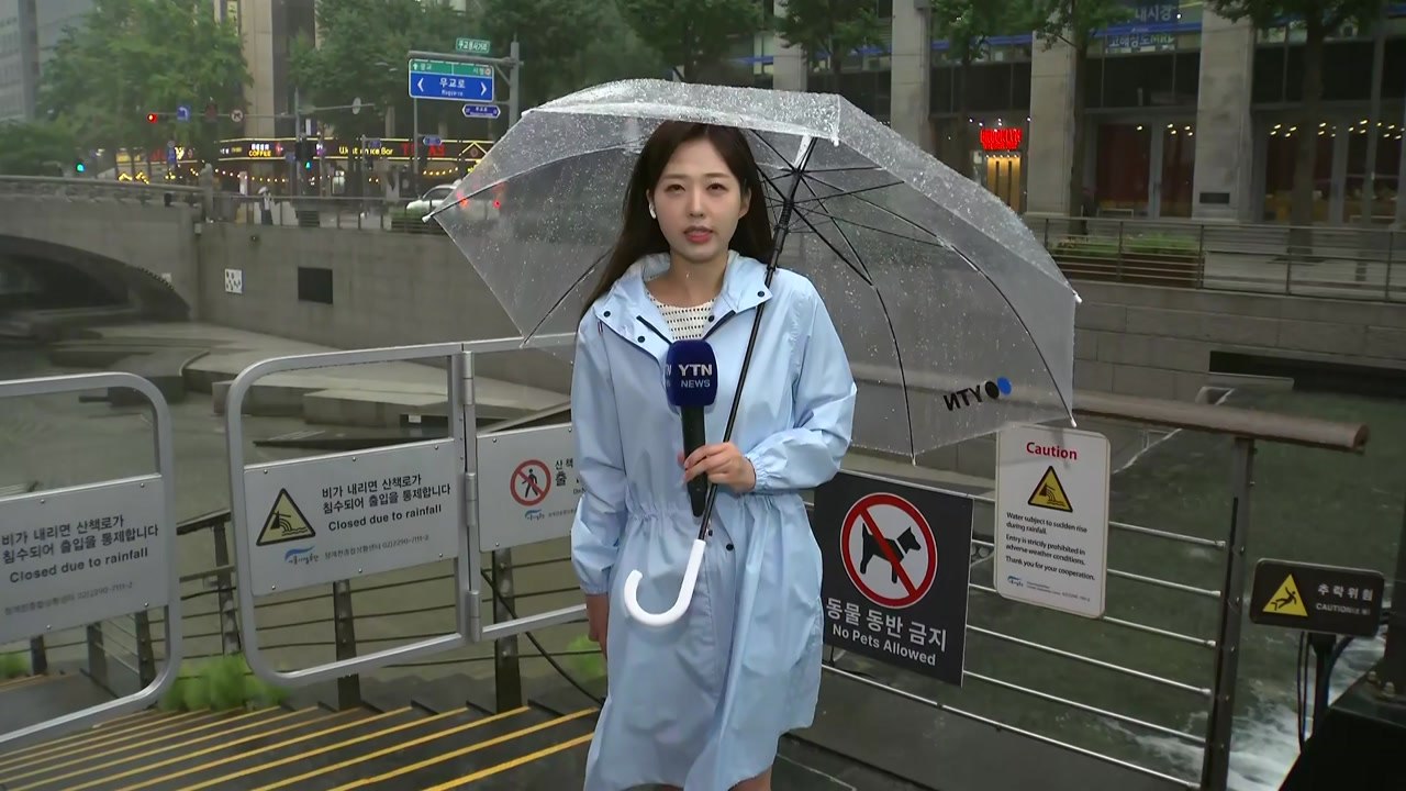 [날씨] 서울도 '집중호우', 청계천 산책로 통제...충청 이남 폭염 / YTN