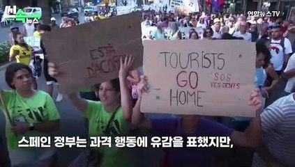 [씬속뉴스] 관광객에게 물총 쏘며 "너희 나라로 가라!"…뿔 난 스페인 사람들, 왜?