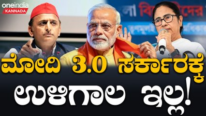 BJP Ka Sarkar Girne Wali Hain-BJP ನೇತೃತ್ವದ ಸರ್ಕಾರ ಹೆಚ್ಚು ಕಾಲ ಉಳಿಯಲ್ಲ ಎಂಗ ಟಿಎಂಸಿ ರ್‍ಯಾಲಿಯಲ್ಲಿ ಅಖಿಲೇಶ್