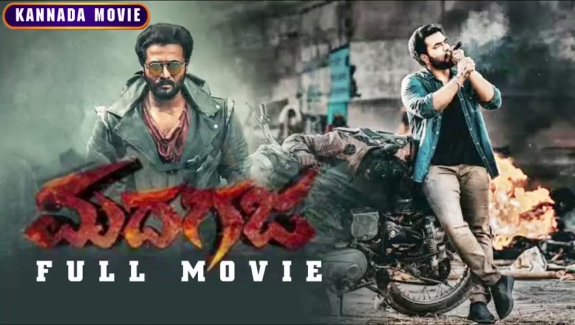 ⁣Madhagaja Full Kannada Movie I Kannada New Movies I New Movies Kannada | Kannada New Movies I South 