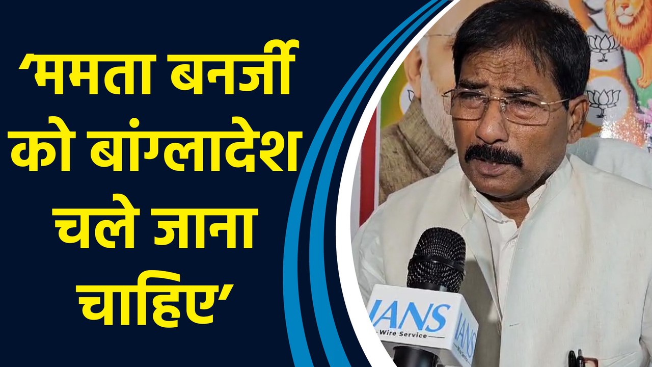 BJP सांसद ने कहा, ‘Mamata Banerjee को Bangladesh चले जाना चाहिए’