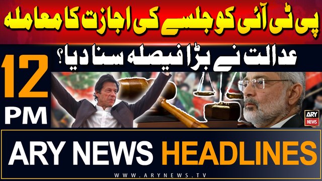 ARY News 12 PM Headlines | 22nd July 2024 | PTI Rally permission case | Prime Time Headlines