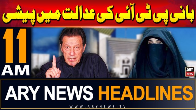 ARY News 11 AM Headlines | 22nd July 2024 | Bani PTI ki adalat me peshi