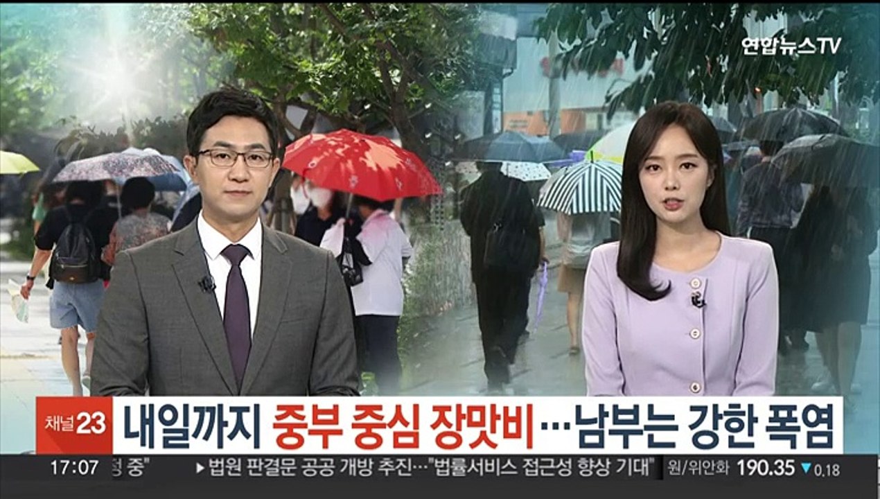 내일까지 중부 중심 장맛비…남부는 강한 폭염