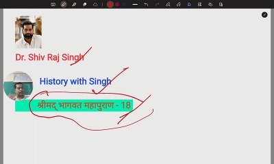 श्रीमद् भागवत महापुराण - 18 ! भागवत कथा ! Bhagvat Puran