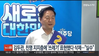 김두관, 친명 지지층에 '쓰레기' 표현했다 삭제…"실수로 업로드"