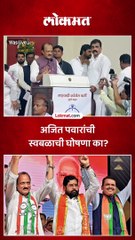 अजित पवारांची स्वबळाची घोषणा का?