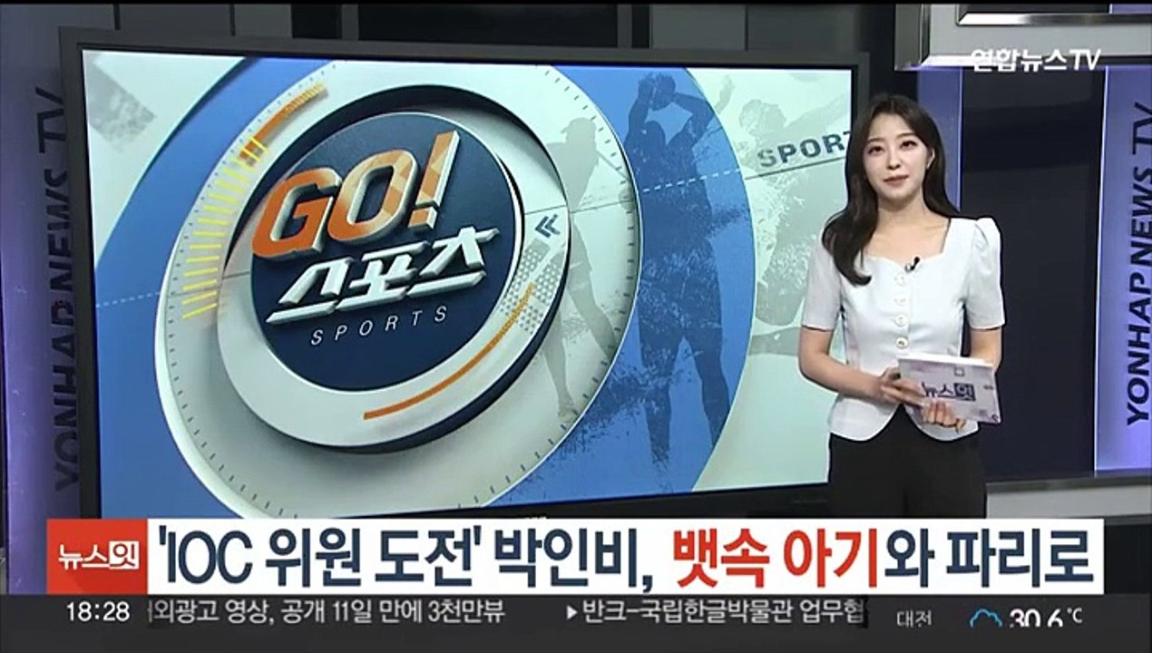 'IOC 위원 도전' 박인비, 파리로…뱃속 아기와 동행