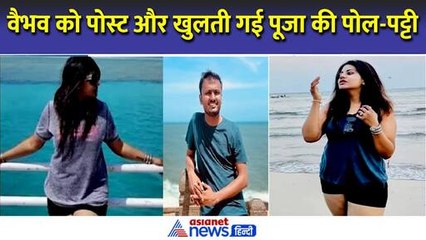 IAS Pooja Khedkar की पोल पट्टी खोलने वाले कौन हैं वैभव कोकट? एक पोस्ट के बाद खुलते ही गए राज