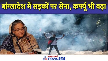 बांग्लादेश में हिंसा के बीच क्या उठाए गए जरूरी कदम, इमरजेंसी जैसे दिख रहे हालात