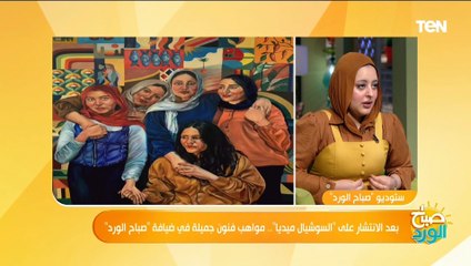 منة جمال الطالبة بكلية فنون جميلة: هدفي من مشروع تخرجي إبراز علاقتي بأختي وأصدقائي