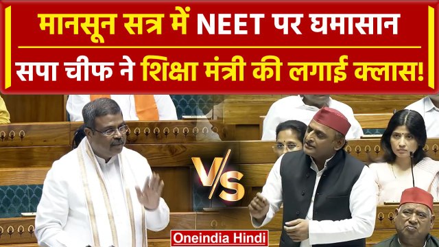 Parliament Budget Session 2024: Akhilesh Yadav ने Dharmendra Pradhan की लगाई क्लास | वनइंडिया हिंदी