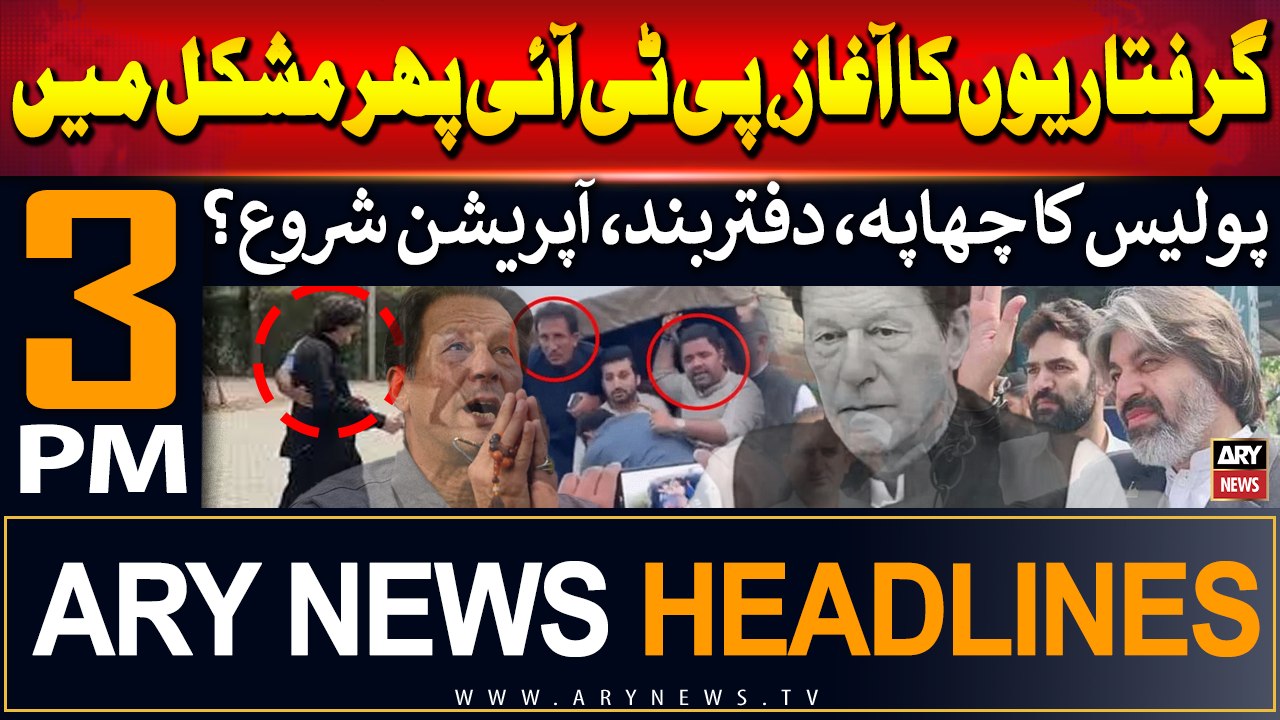 ARY News 3 PM Headlines | 22nd July 2024 | PTI is in Trouble | Prime Time Headlines