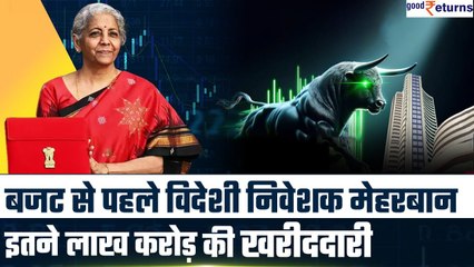 Budget 2024: बजट से पहले विदेशी निवेशकों ने बरसाया पैसा, टूट गया 20 साल का रिकॉर्ड| GoodReturns