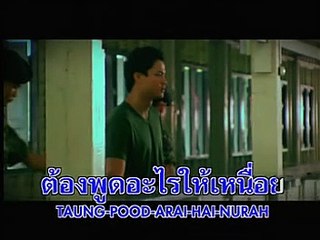 อกหักก็ดีแล้ว-ไท ธนาวุฒิ MV