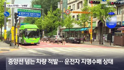 불법 유턴 잡고 보니 사기 수배범