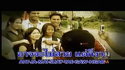 งาม-ไท ธนาวุฒิ MV