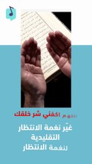 اللهم اكفني شر خلقك واحفظني من كل سوء