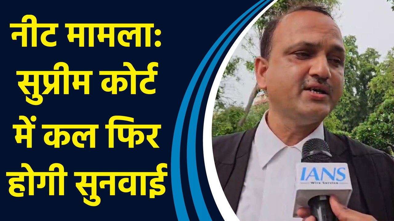 Supreme Court में NEET मामले Adjourn, कल फिर होगी सुनवाई