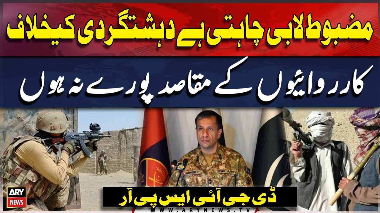 " Mazboot Labi Chahti Hai Dehsatgardi Kay Khilaaf Karwaiyon Ke Maqasid Poray Nah Hon"