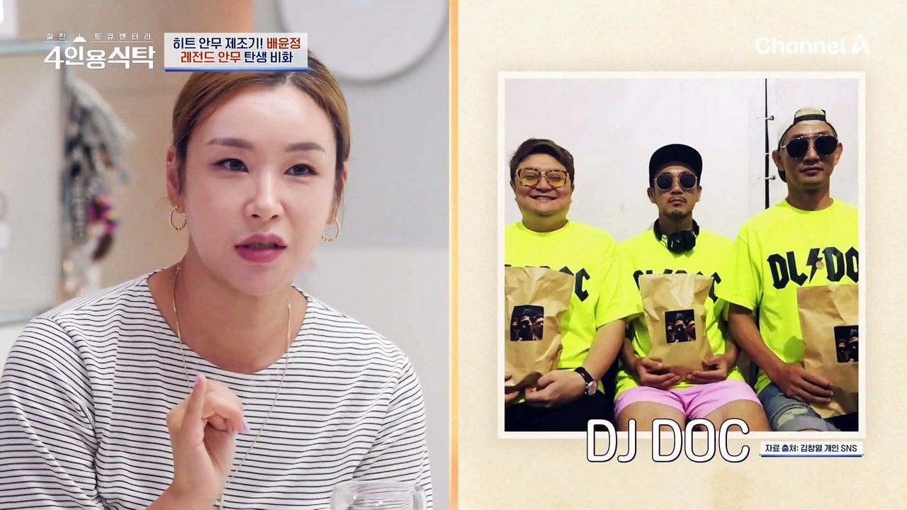 [#4인용식탁] 비, 이효리, 박진영 등 최고 스타의 안무가 배윤정! 안무 탄생 비화는?