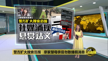 柔佛失踪女童廖家慧已超48小时，社交媒体悬赏寻找🚨
