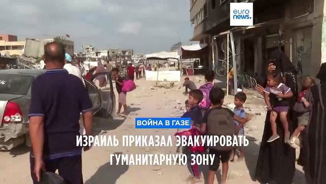 Израиль приказал эвакуировать гуманитарную зону