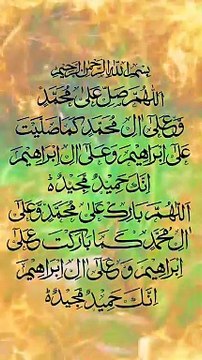 Drood shareef ||Drood pak||Drood e Ibrahim ||