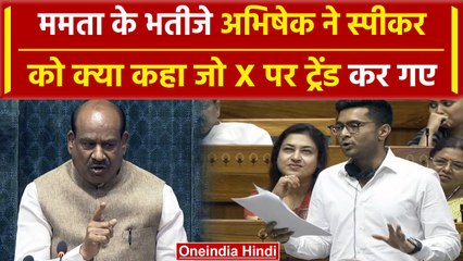 Abhishek Banerjee बजट पर बोलते हुए Om Birla से भिड़ गए | Union Budget 2024 | वनइंडिया हिंदी