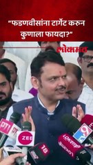 “फडणवीसांना टार्गेट करुन कुणाला फायदा?”