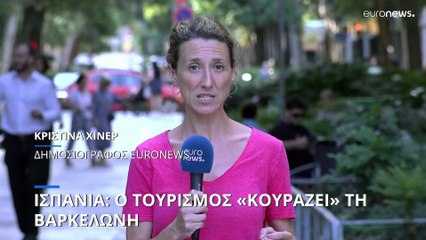 Ισπανία: Ο τουρισμός «κουράζει» τη Βαρκελώνη