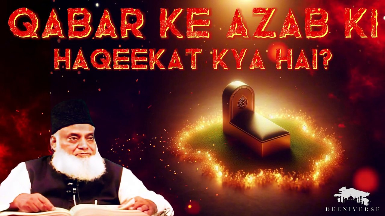 QABAR KE AZAB KI HAQEEKAT KYA HAI? | DR ISRAR AHMED | EMOTIONAL BAYAN